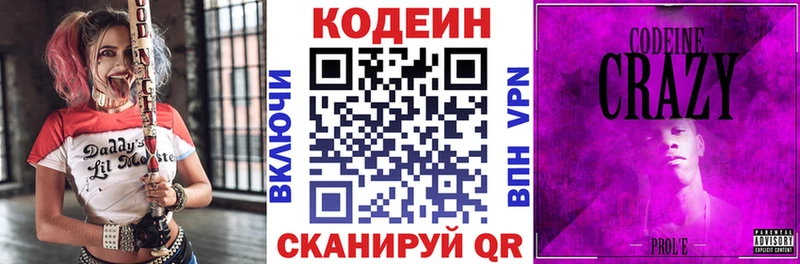 Кодеин Purple Drank  Ишим 